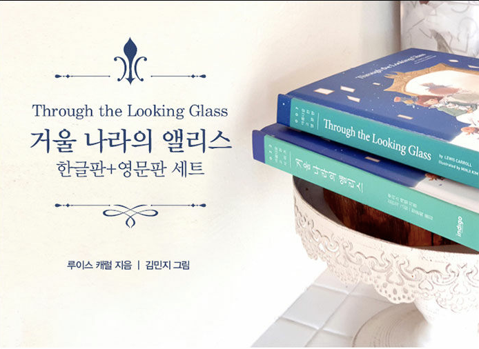 [English+Korean] Through the Looking Glass SET, illustrated by Kim Minji