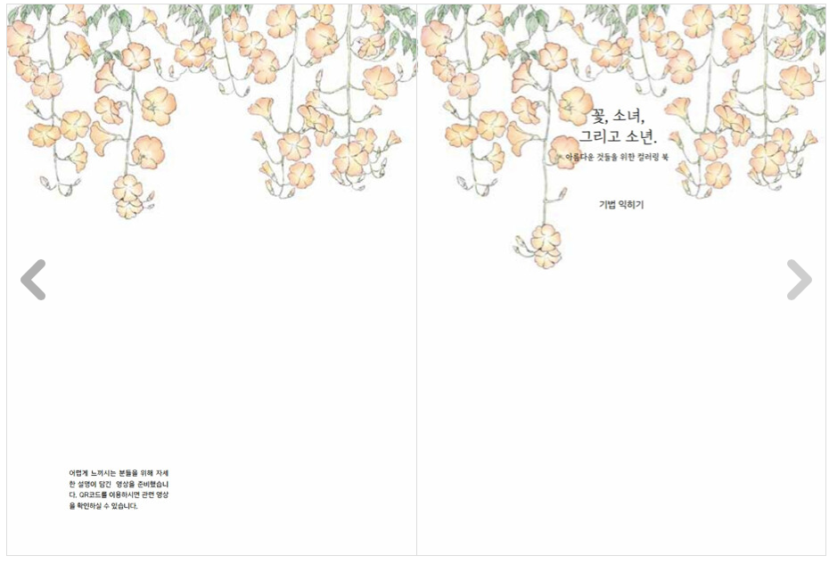 [Out of print] Flower, Girl, and boy Illustrations Coloring Book by Mani