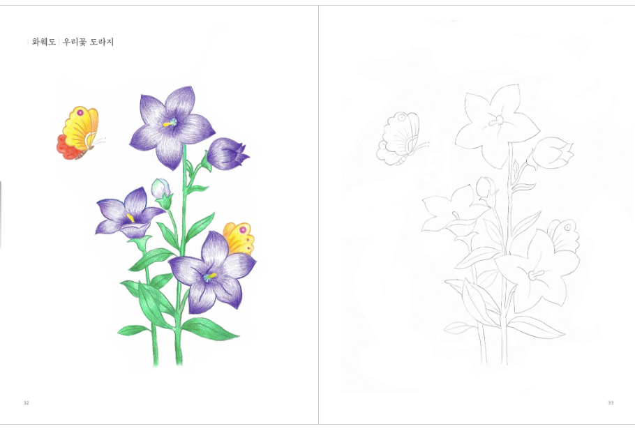 The Korean Traditional Minhwa Art Coloring Book with colored pencil