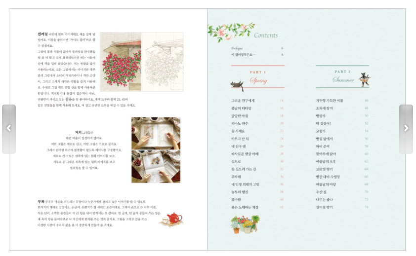 Four Seasons Coloring Book by chodam(greenivy)