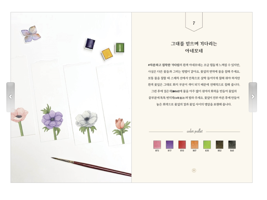 Cute mini watercolor painting book set by Mia illust