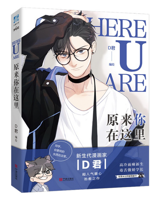 Here U Are Comic Fiction Book by D君