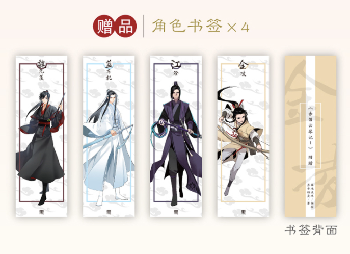 Chi Di Yun Qin Ji Comic Book by MXTX Mo Dao Zu Shi