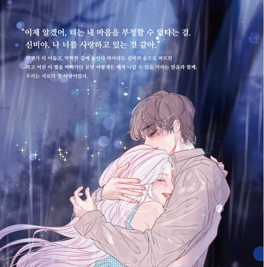 Mystical Sinbi Coloring Book by VAN.J, Korean comic coloring book Mystique