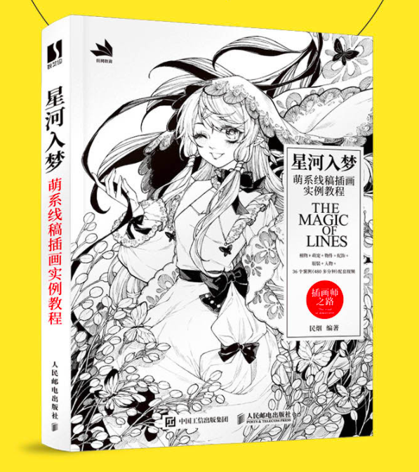 [Surprise sale] The magic of lines by YOYI - Chinese drawing and illustrations book, comics hand-painted painting technique art book