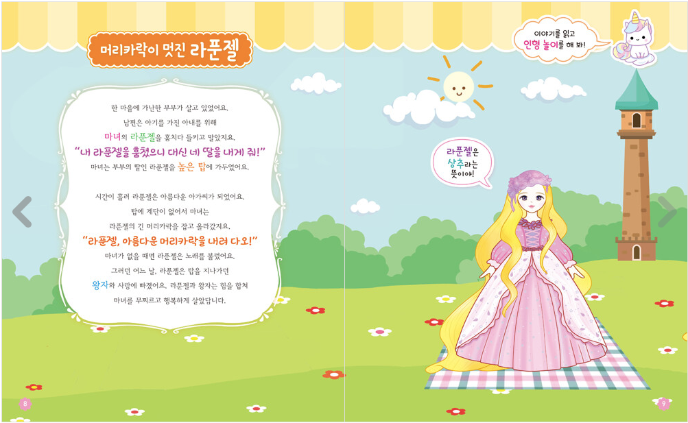 Fairy tale Dress paper doll book by yeppug