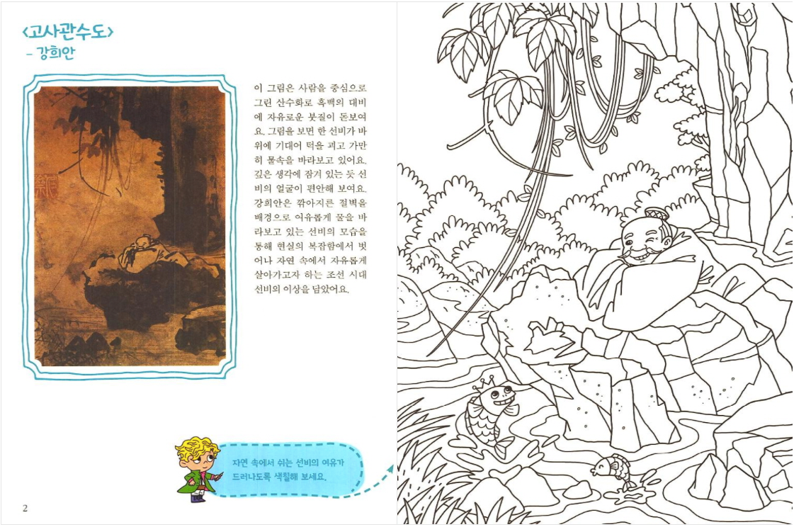 [Kids] Korean Traditional art Coloring book for kids