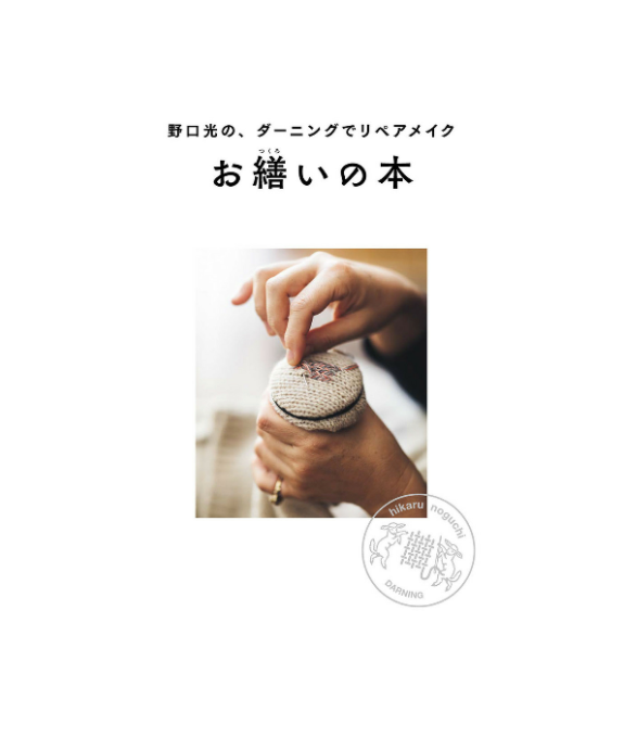 Repairing with Darning by Hikaru noguchi