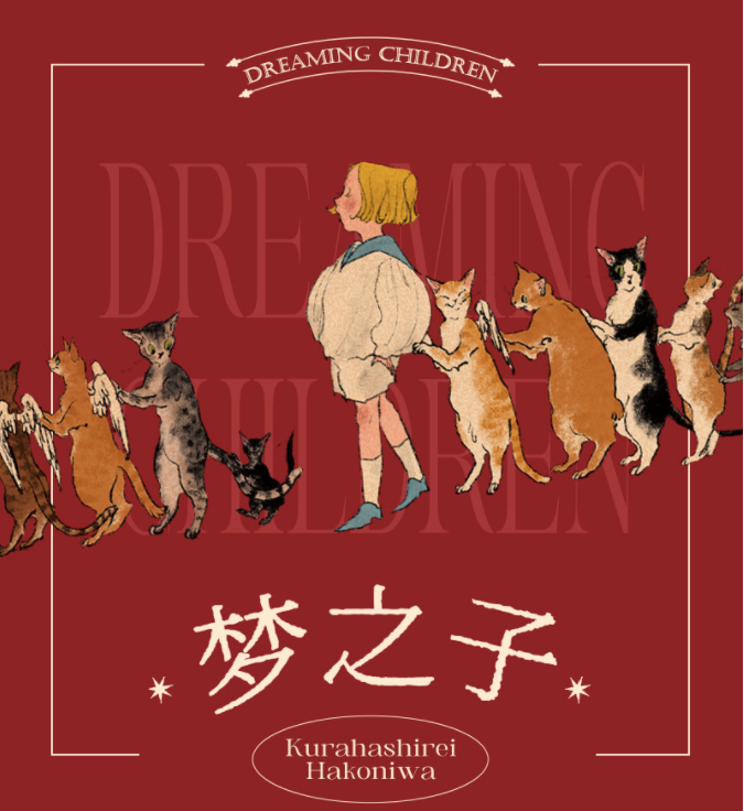 DREAMING CHILDREN Art book by Kurahashirei Hakoniwa