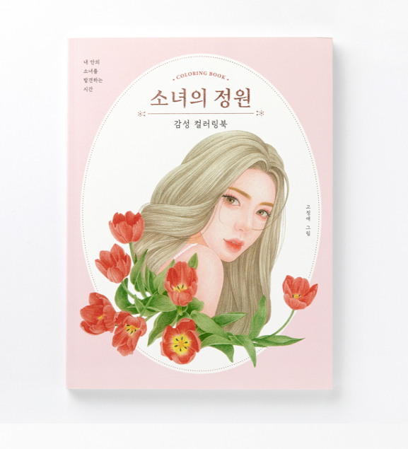 Girl's Garden Coloring book(2 covers)