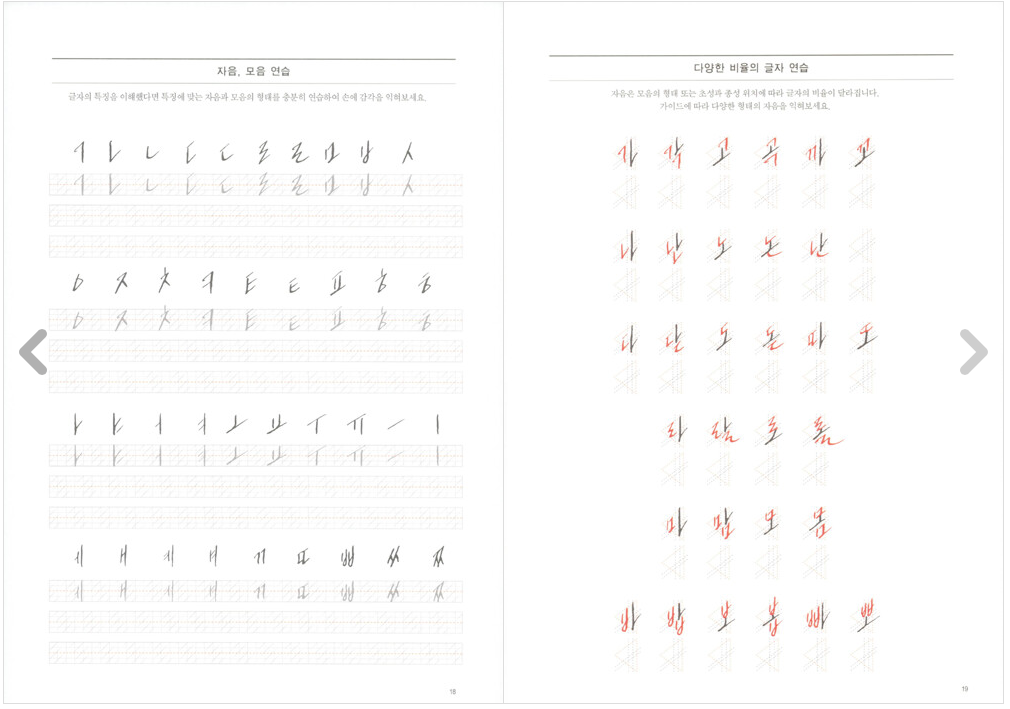 How to write Korean Calligraphy with dip pen