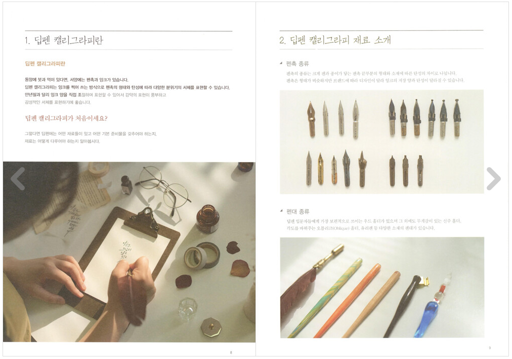 How to write Korean Calligraphy with dip pen