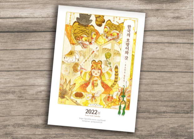 Crowdfunding order! 2022 Calendar & Art book by gomgome(@gomgome0526)