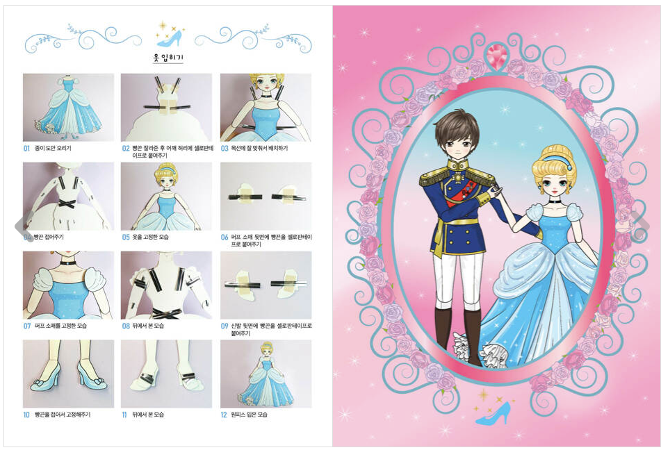 Cinderella Joint paper doll book by pinkchocodoll