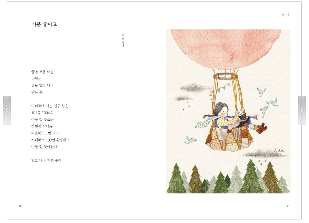 One Fine day Poem book, Illustrations by chodam(greenivy)