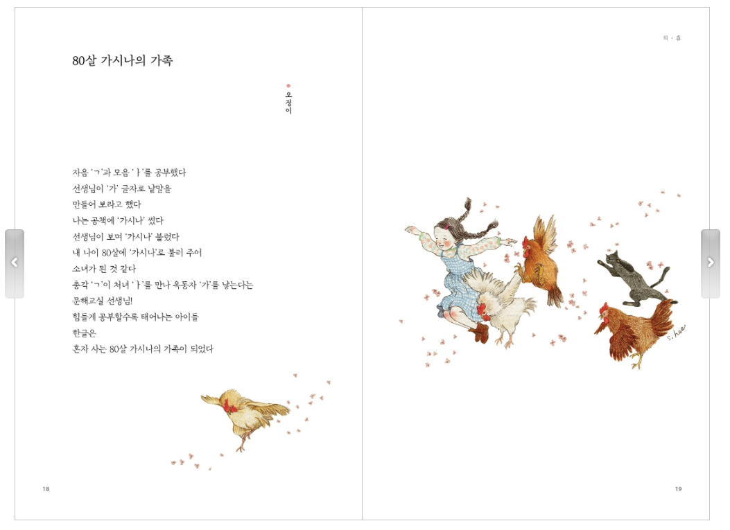 One Fine day Poem book, Illustrations by chodam(greenivy)