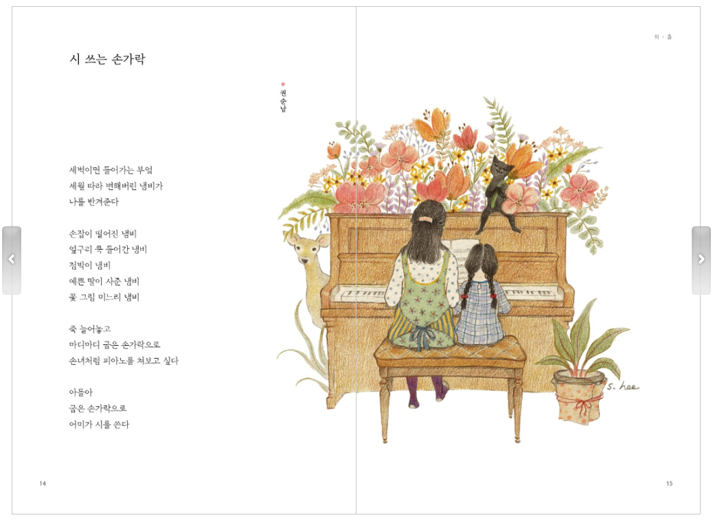 One Fine day Poem book, Illustrations by chodam(greenivy)