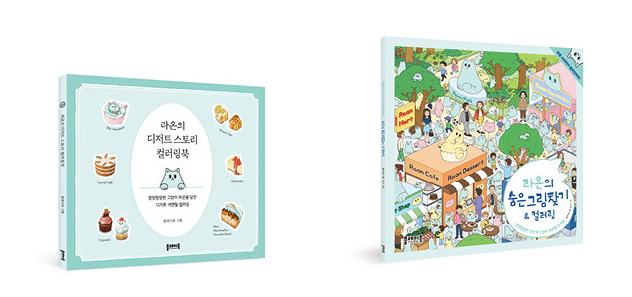 Cat Raon dessert Coloring book series by RAON