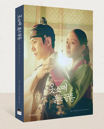 Last 2 in stock [K-drama Photo Book]The Red Sleeve Novel, Korea MBC Drama
