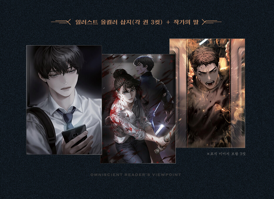 [Limited quantity acrylic stand] Omniscient Reader's Viewpoint Part 1, Novel 8 books set