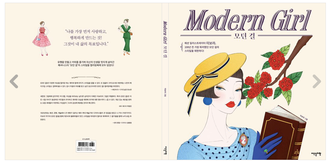 Modern Girl Coloring Book by Lee bora