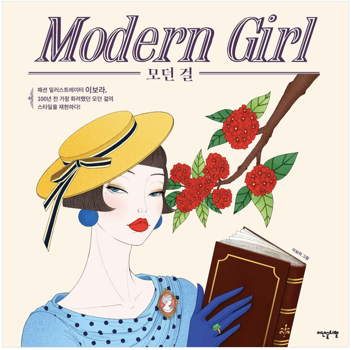 Modern Girl Coloring Book by Lee bora