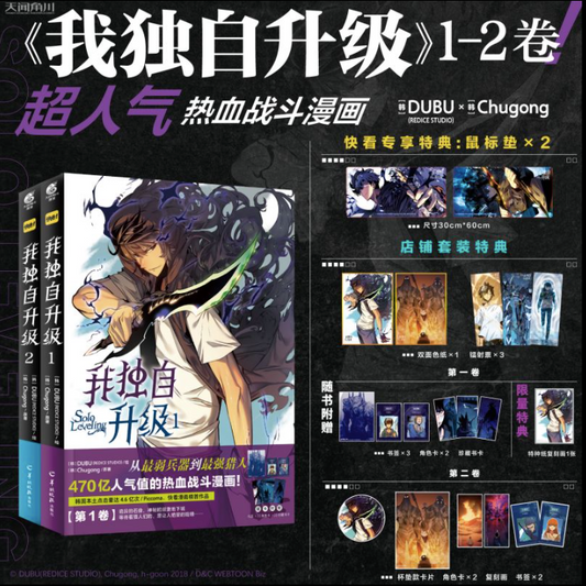 [Pre-order] Solo Leveling vol.1-2 CHINESE VERSION with benefits