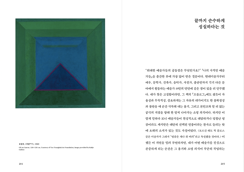 "Life, Art" by Yoon Hyejong (Recommended Book from BTS RM for You to Read)