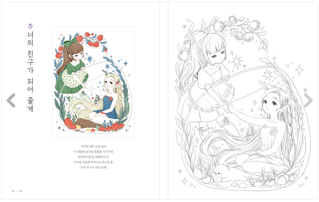 Forest Fairy Coloring Book - The story of a fairy and a girl in a mysterious forest by applehorong, Oct 2022