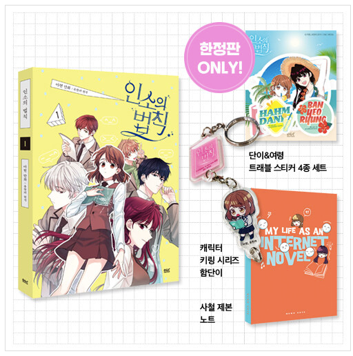 [Private order link] Inso's Law vol.1 limited set