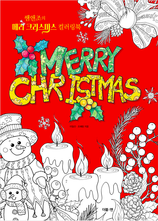 Christmas Coloring Book by Lee il-sun