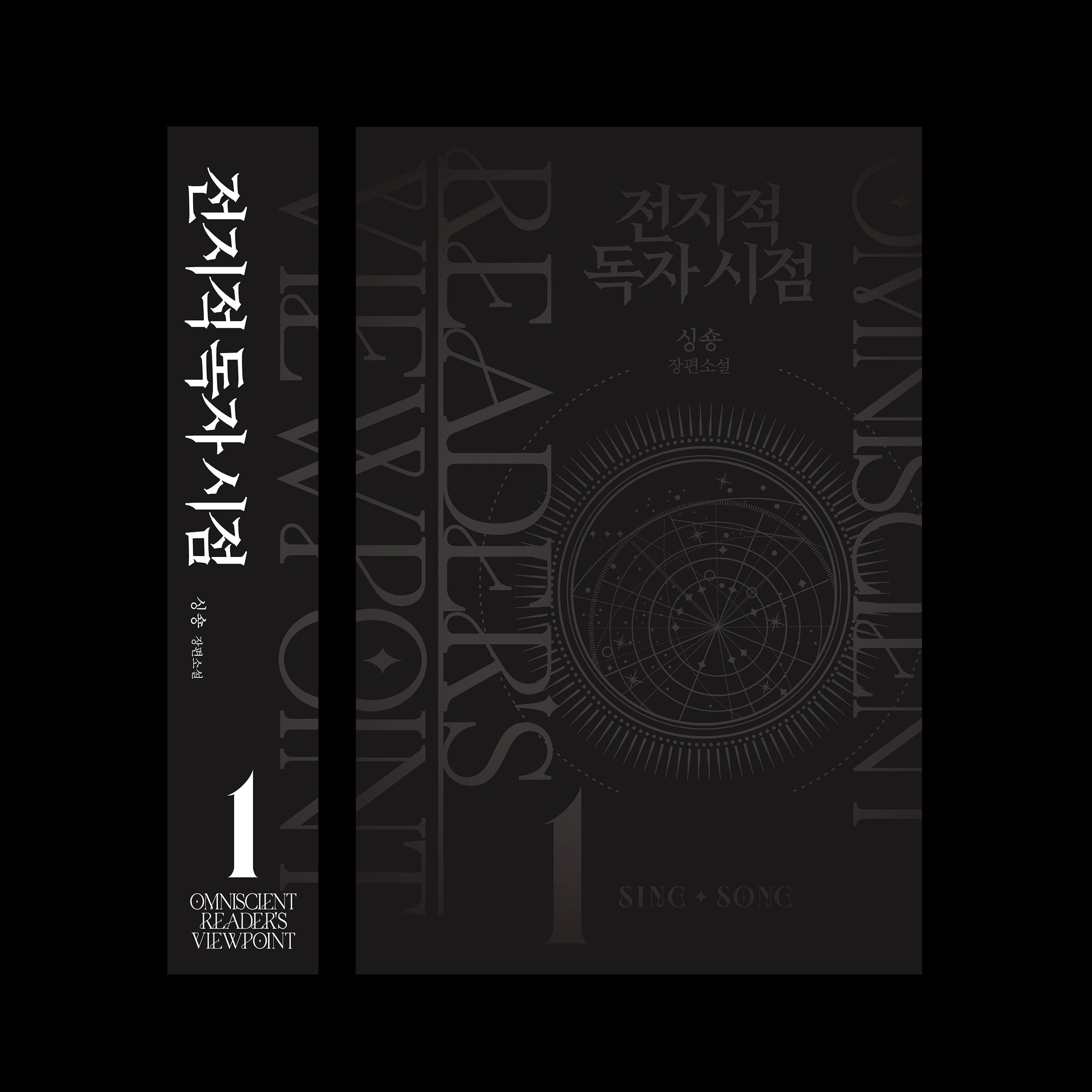 Omniscient Reader's Viewpoint Artbook(Hardcover) Edition set – 70EastBooks