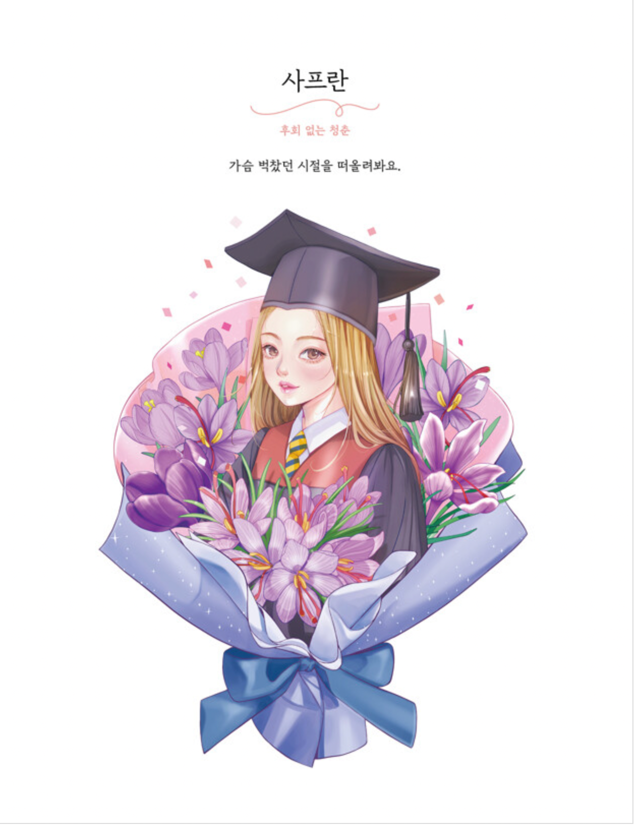 Flower and Girl Illustrations Coloring Book vol.3 by yeon yeon