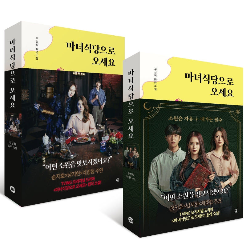 Korean Novel / The Witch's Diner