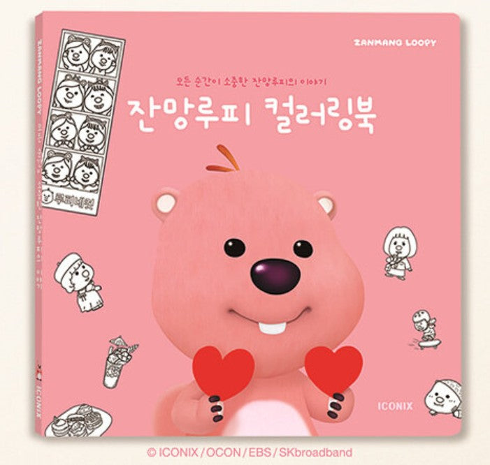 Zanmang Loopy Coloring Book : Korean Coloring Book