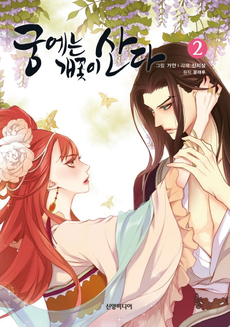 The Wicked Queen / The Dog Flower Lives in the Palace [Vol.1-7]