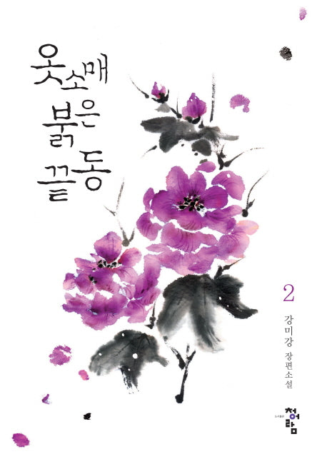 [Novel]The Red Sleeve Novel, Korea MBC Drama Original Novel Book
