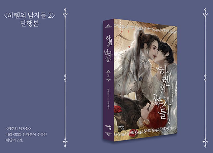 Korean Novel / [Limited Edition] Men of The Harem vol.2 by Alpha Tart