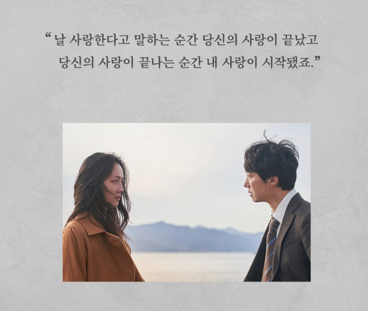[Movie Script] Decision to Leave Script, Park Chan-wook Movie Script 헤어질 결심