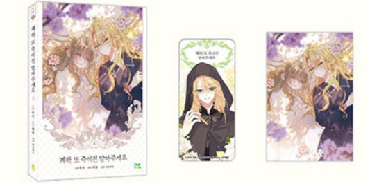 [1st edition] Your Majesty, Please Spare Me This Time : vol.3 manhwa comics