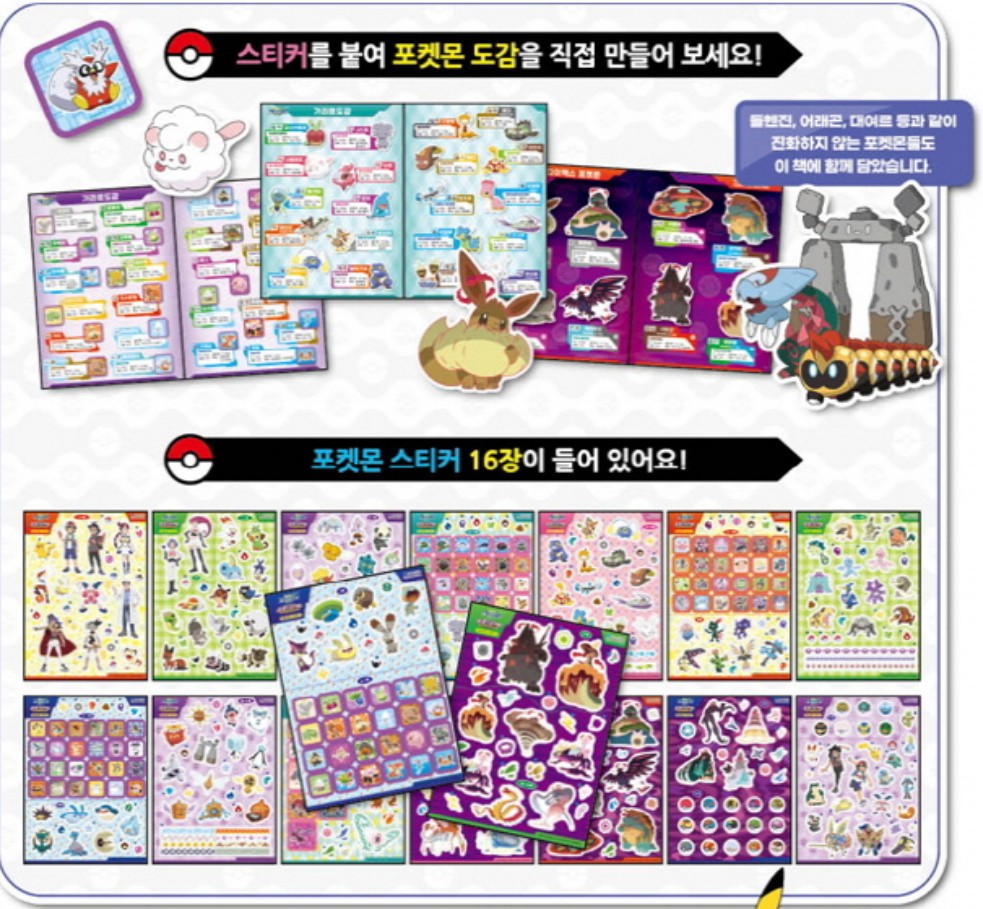 Pokemon W Sticker Book(Galar Region)