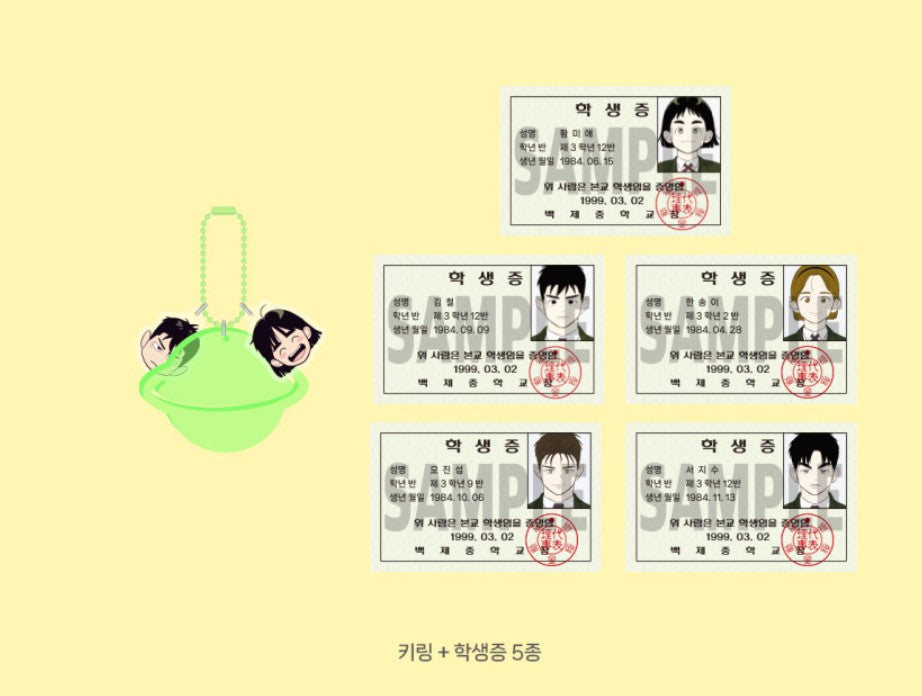 [pre-order]After School Lessons for Unripe Apples : Keyring Student Card set