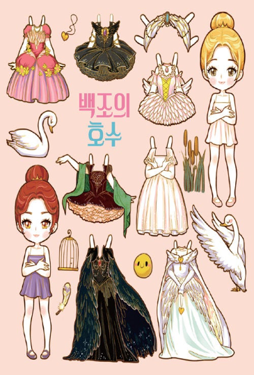 Apple Horong's Girly Paper Doll book