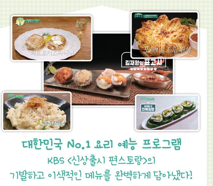 KBS Stars Top Recipe at Fun-Staurant Cooking Book