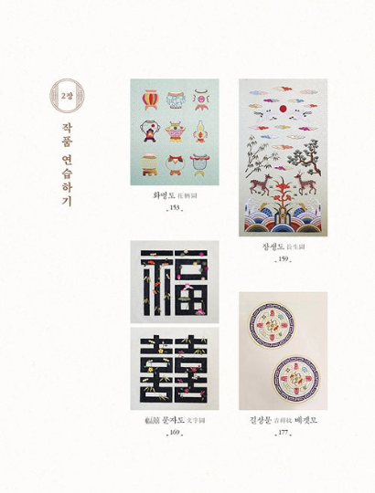 Korean Traditional Embroidery book - Embroidery Collection