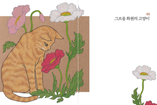 Garden Cats Coloring Book
