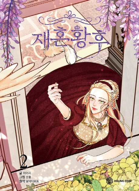 The Remarried Empress [vol.1-7]