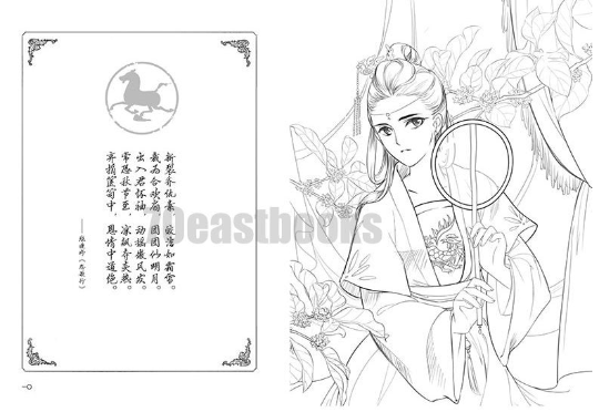 Lost You Forever Chinese Coloring Book