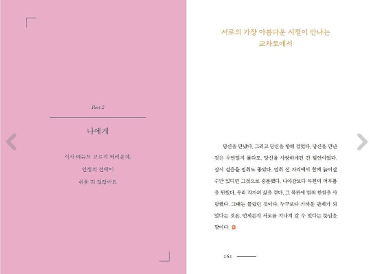 [Korean essay]You mean everything to me by Jeong han kyung, 안녕, 소중한 사람 by 정한경