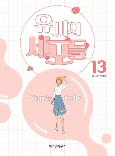 Yumi's Cells - Korean Premium webtoons and exclusive comics